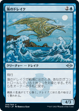 【JPN】《海のドレイク/Sea Drake》[MH2]