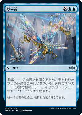 【JPN】《空一面/Sweep the Skies》[MH2]