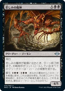 【JPN】《悲しみの魔神/Archfiend of Sorrows》[MH2]