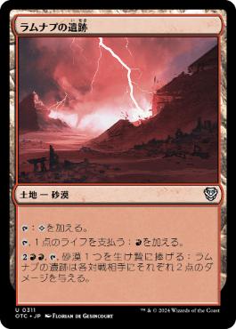 【JPN】《ラムナプの遺跡/Ramunap Ruins》[OTC]