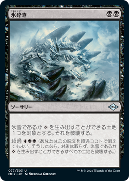 【JPN】《氷砕き/Break the Ice》[MH2]