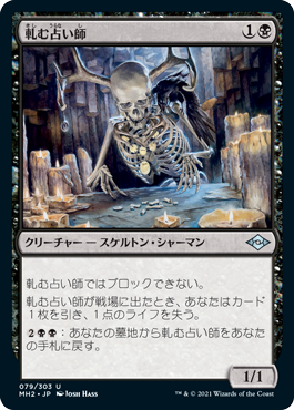 【JPN】《軋む占い師/Clattering Augur》[MH2]