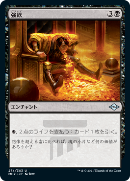 【JPN】《強欲/Greed》[MH2]