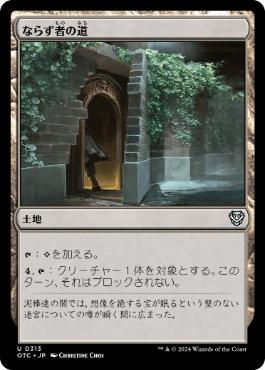 【JPN】《ならず者の道/Rogue's Passage》[OTC]