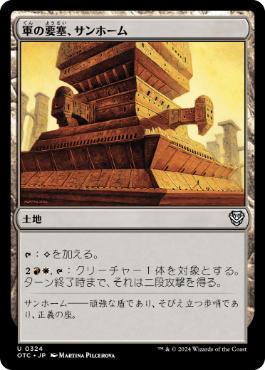 【JPN】《軍の要塞、サンホーム/Sunhome, Fortress of the Legion》[OTC]