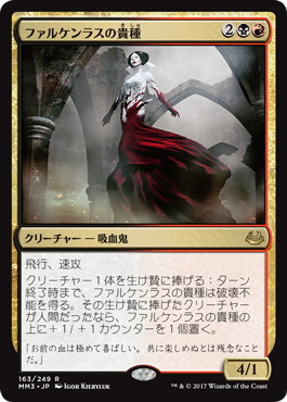 【JPN】《ファルケンラスの貴種/Falkenrath Aristocrat》[MM3]