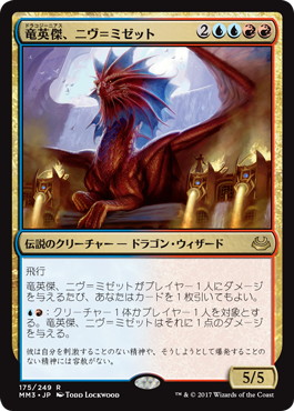 【JPN】《竜英傑、ニヴ＝ミゼット/Niv-Mizzet, Dracogenius》[MM3]