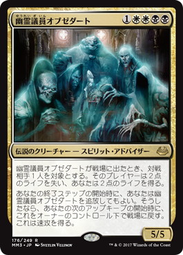 【JPN】【Foil】《幽霊議員オブゼダート/Obzedat, Ghost Council》[MM3]