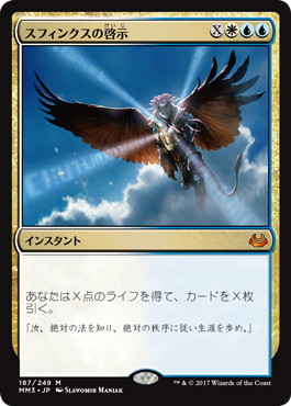 【JPN】【Foil】《スフィンクスの啓示/Sphinx's Revelation》[MM3]