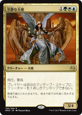 【JPN】《冷静な天使/Stoic Angel》[MM3]