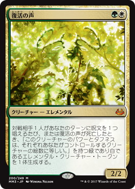 【JPN】《復活の声/Voice of Resurgence》[MM3]