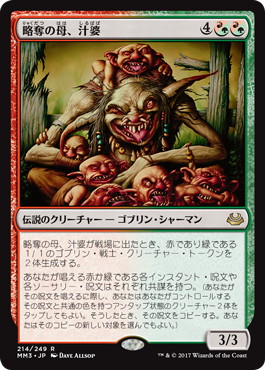 【JPN】《略奪の母、汁婆/Wort, the Raidmother》[MM3]