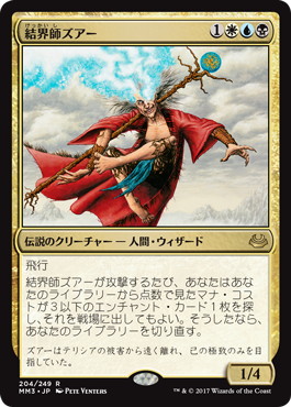 【JPN】《結界師ズアー/Zur the Enchanter》[MM3]