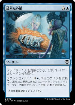 【JPN】《綿密な分析/Deep Analysis》[OTC]
