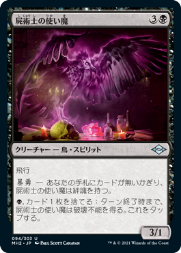 【JPN】《屍術士の使い魔/Necromancer's Familiar》[MH2]