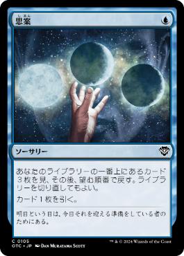 【JPN】《思案/Ponder》[OTC]