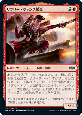 【JPN】《リプリー・ヴァンス船長/Captain Ripley Vance》[MH2]