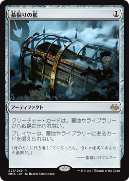 【JPN】《墓掘りの檻/Grafdigger's Cage》[MM3]