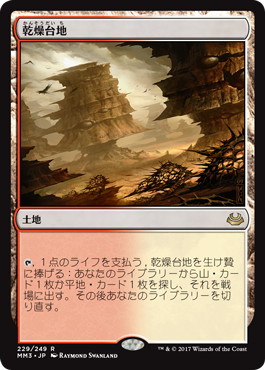 【JPN】《乾燥台地/Arid Mesa》[MM3]