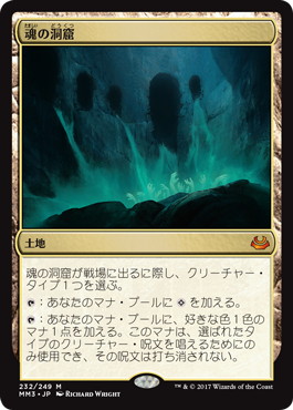 【JPN】《魂の洞窟/Cavern of Souls》[MM3]