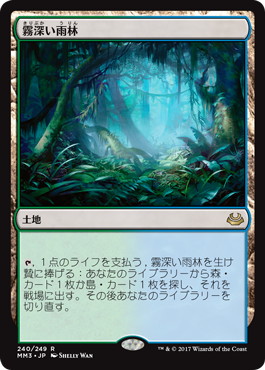 【JPN】《霧深い雨林/Misty Rainforest》[MM3]