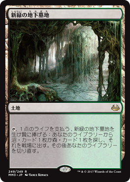 【JPN】《新緑の地下墓地/Verdant Catacombs》[MM3]
