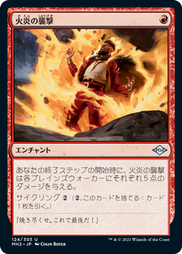 【JPN】《火炎の襲撃/Flame Blitz》[MH2]