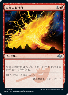 【JPN】《火炎の裂け目/Flame Rift》[MH2]