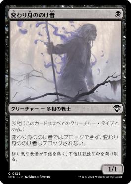 【JPN】《変わり身ののけ者/Changeling Outcast》[OTC]