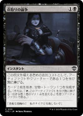【JPN】《命取りの論争/Deadly Dispute》[OTC]