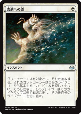 【JPN】《流刑への道/Path to Exile》[MM3]
