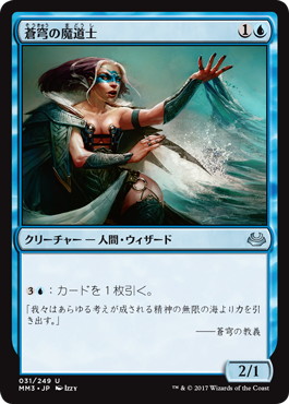 【JPN】《蒼穹の魔道士/Azure Mage》[MM3]