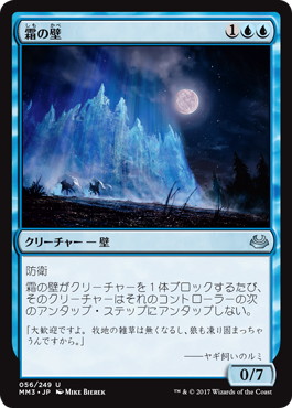 【JPN】《霜の壁/Wall of Frost》[MM3]