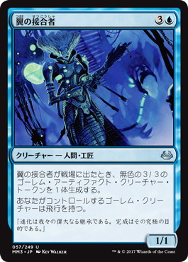 【JPN】【Foil】《翼の接合者/Wing Splicer》[MM3]