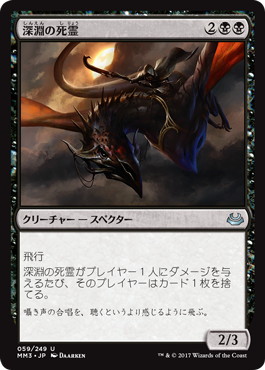 【JPN】【Foil】《深淵の死霊/Abyssal Specter》[MM3]