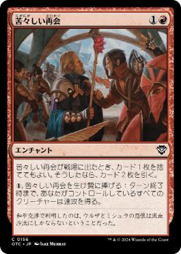 【JPN】《苦々しい再会/Bitter Reunion》[OTC]