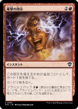 【JPN】《電撃の啓示/Electric Revelation》[OTC]