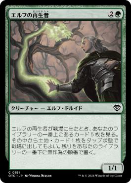 【JPN】《エルフの再生者/Elvish Rejuvenator》[OTC]