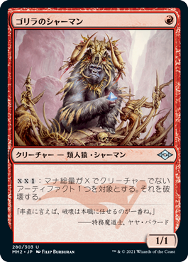 【JPN】《ゴリラのシャーマン/Gorilla Shaman》[MH2]