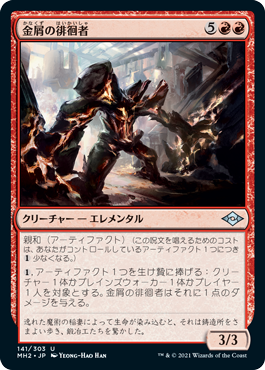 【JPN】《金屑の徘徊者/Slag Strider》[MH2]