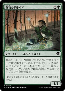 【JPN】《春花のドルイド/Springbloom Druid》[OTC]