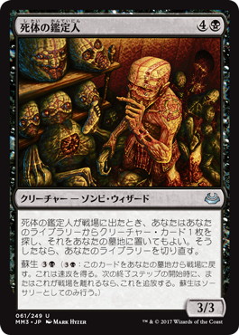 【JPN】【Foil】《死体の鑑定人/Corpse Connoisseur》[MM3]