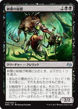【JPN】【Foil】《納墓の総督/Entomber Exarch》[MM3]