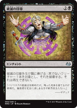 【JPN】【Foil】《破滅の印章/Seal of Doom》[MM3]