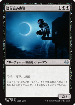 【JPN】【Foil】《吸血鬼の夜鷲/Vampire Nighthawk》[MM3]