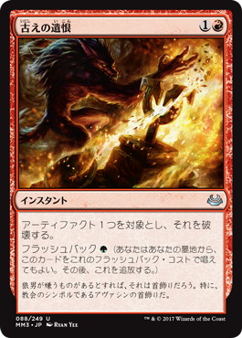 【JPN】【Foil】《古えの遺恨/Ancient Grudge》[MM3]