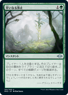 【JPN】《幸いなる休止/Blessed Respite》[MH2]