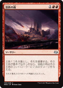 【JPN】【Foil】《溶鉄の雨/Molten Rain》[MM3]