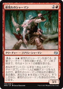 【JPN】【Foil】《薪荒れのシャーマン/Pyrewild Shaman》[MM3]