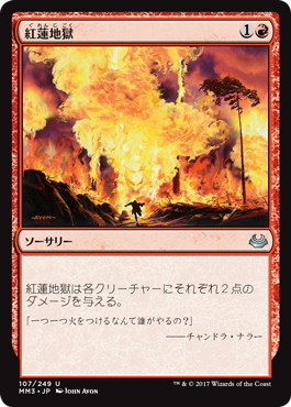 【JPN】【Foil】《紅蓮地獄/Pyroclasm》[MM3]